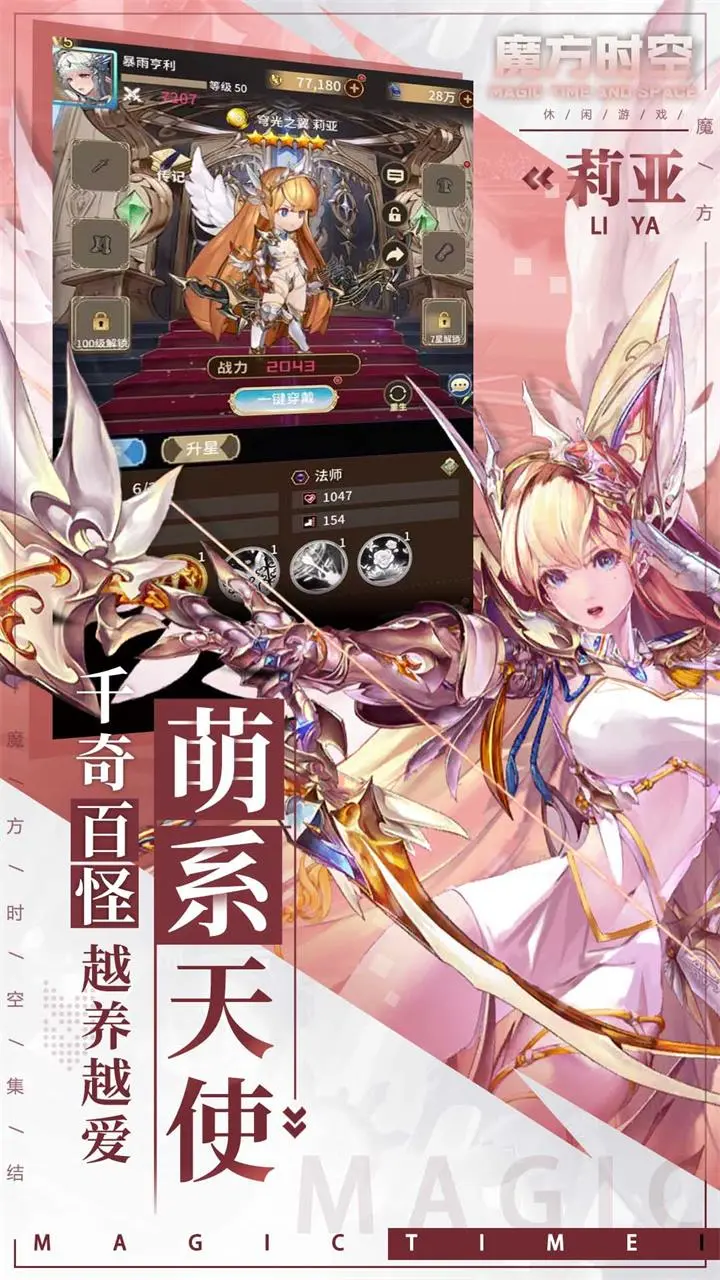 魔方时空软件封面