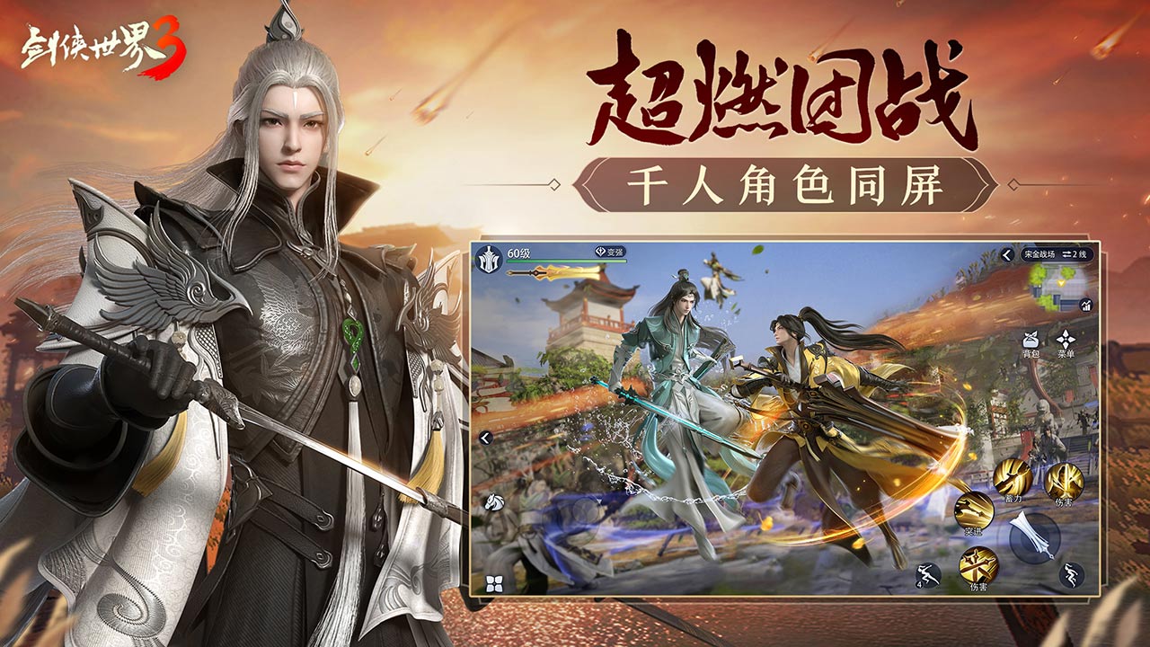 剑侠世界3软件封面