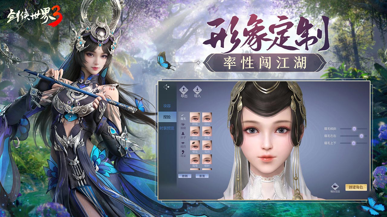 剑侠世界3软件封面