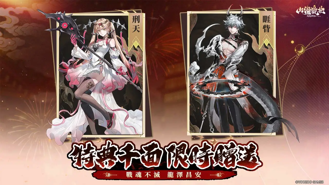 山海镜花软件封面