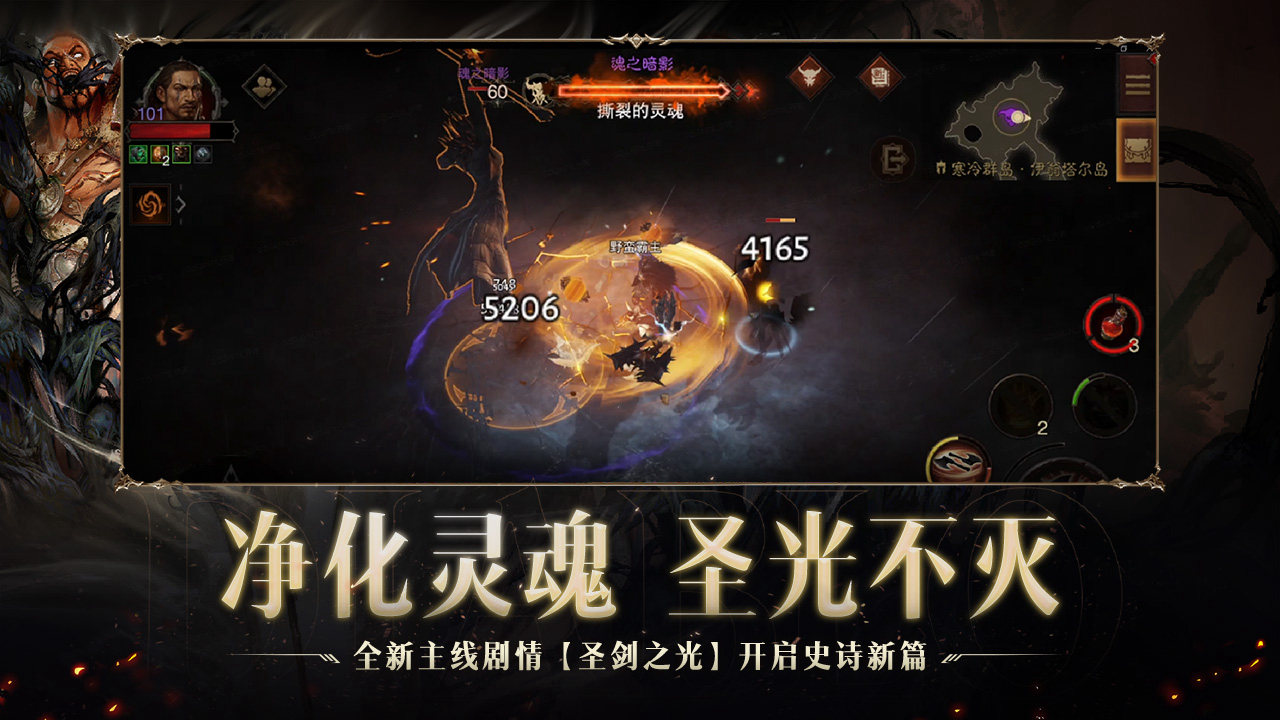 暗黑破坏神：不朽软件封面
