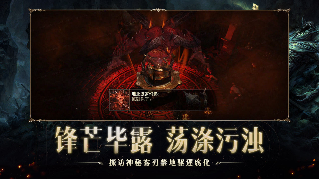 暗黑破坏神：不朽软件封面