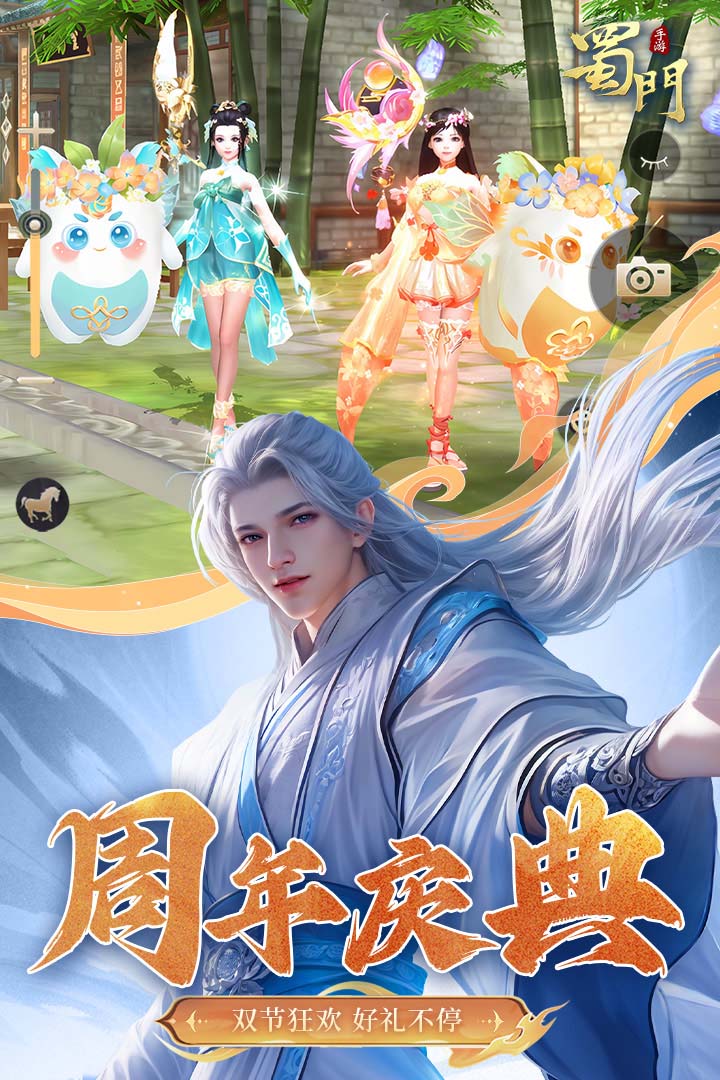 蜀门手游软件封面