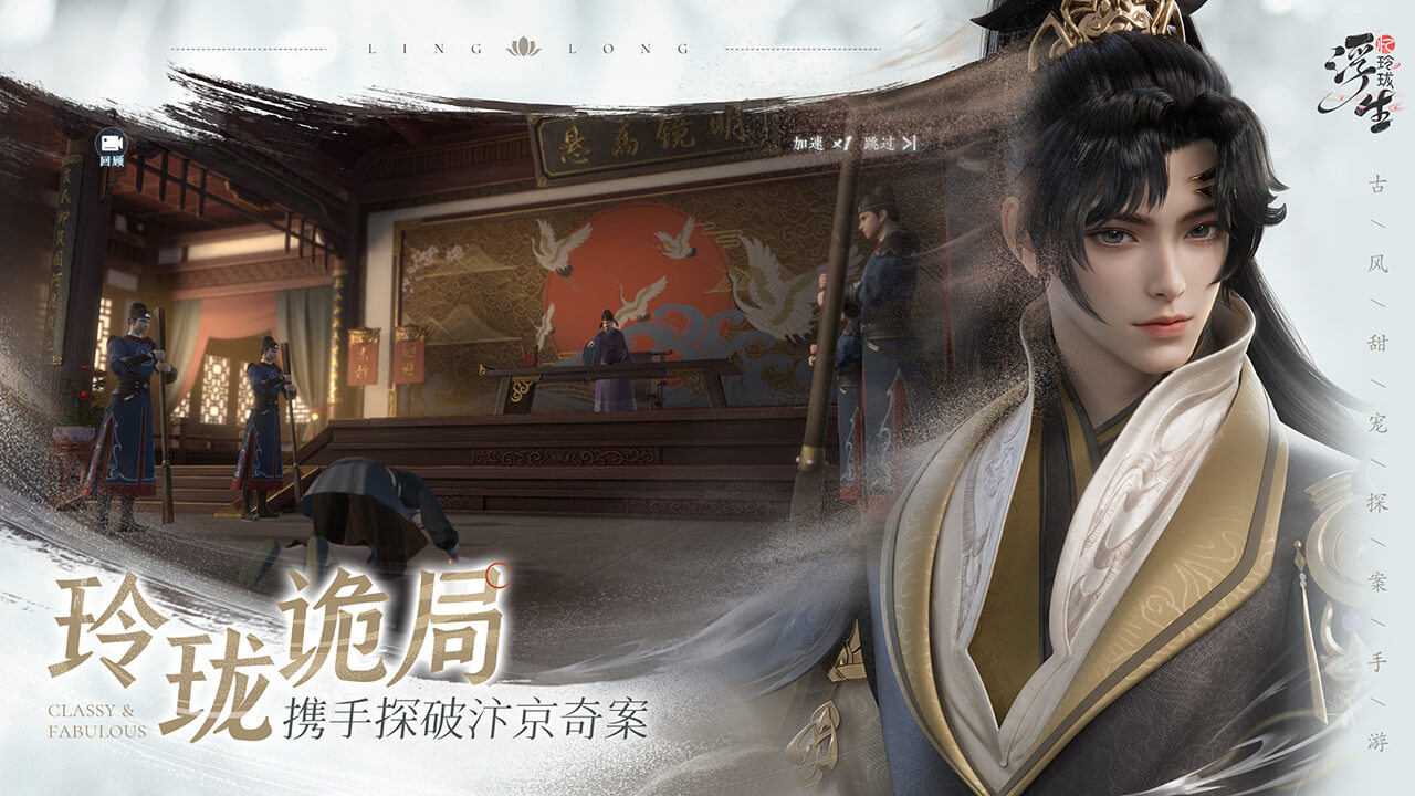 浮生忆玲珑软件封面