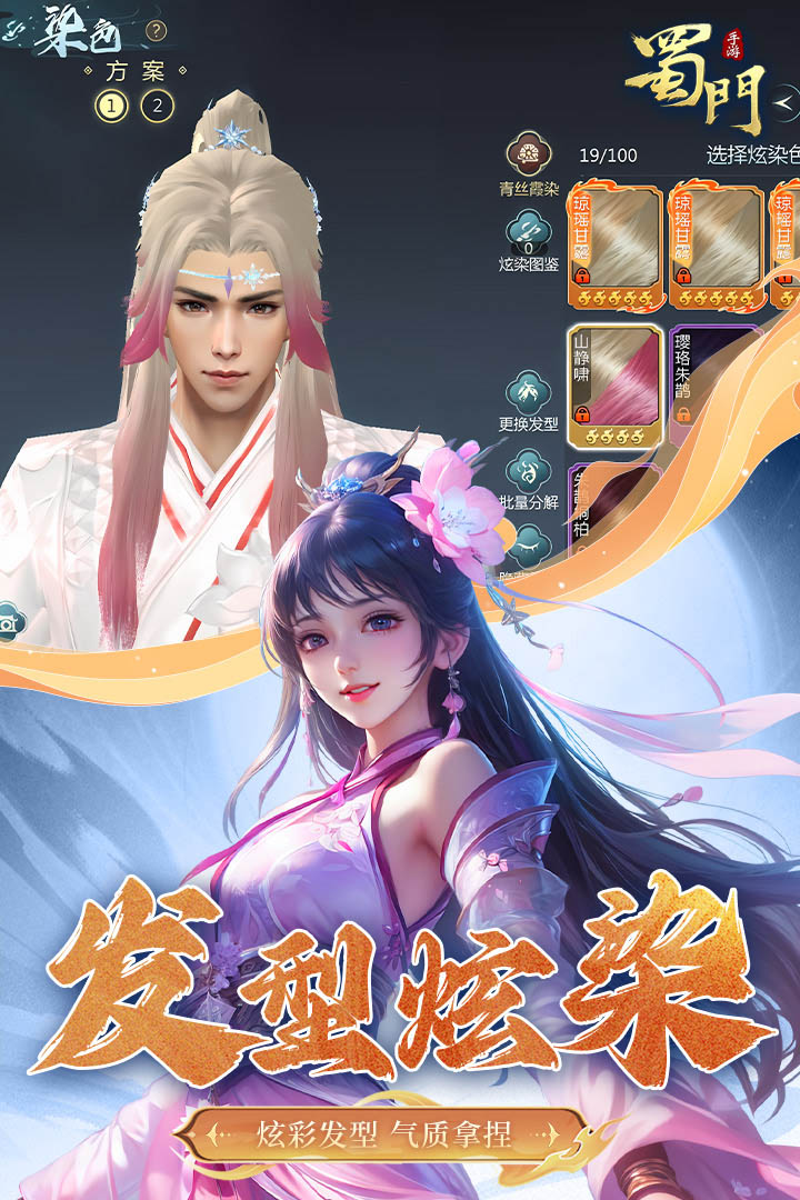 蜀门手游软件封面