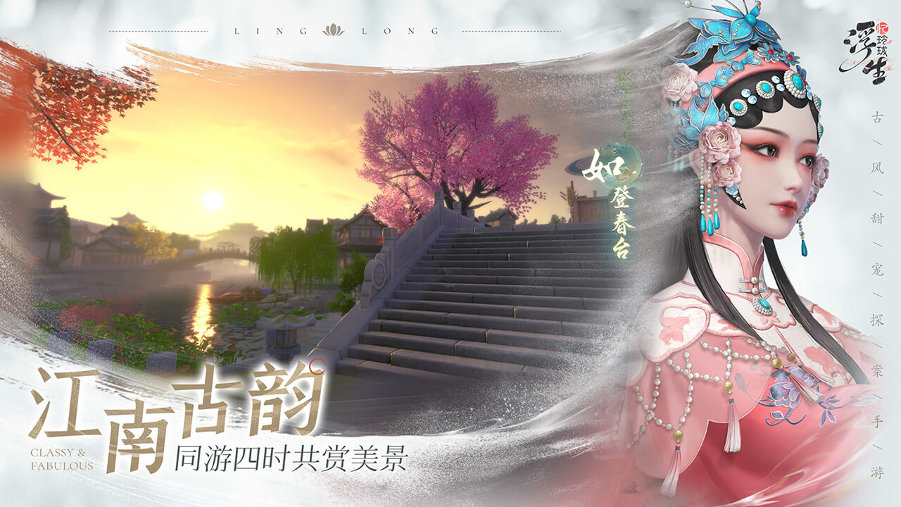 浮生忆玲珑软件封面
