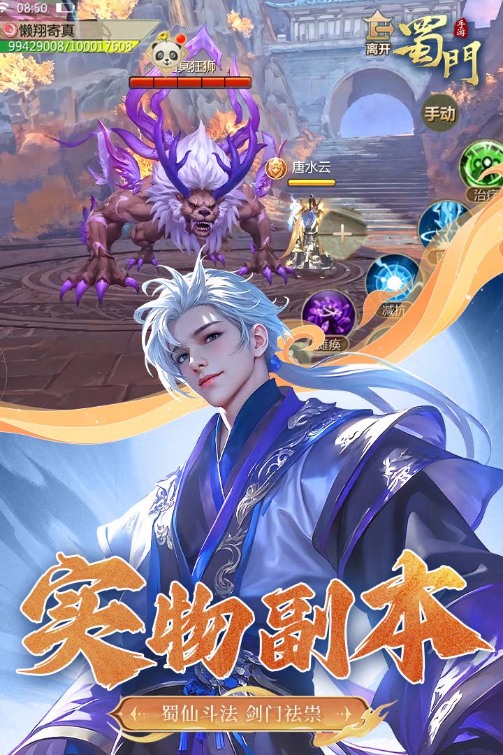 蜀门手游软件封面