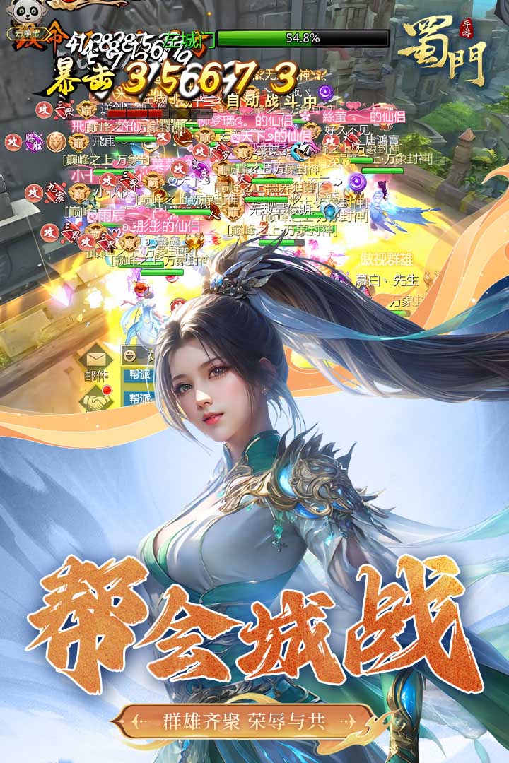 蜀门手游软件封面