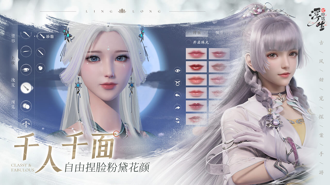 浮生忆玲珑软件封面