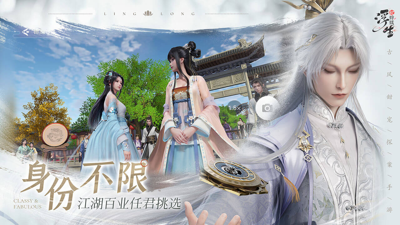 浮生忆玲珑软件封面
