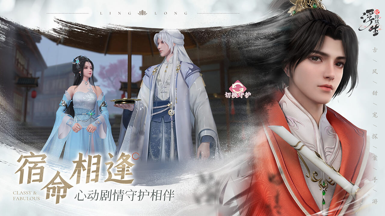浮生忆玲珑软件封面