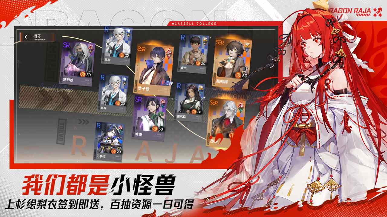 龙族：卡塞尔之门软件封面