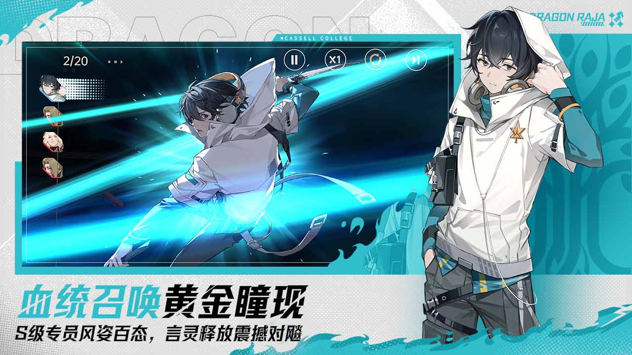 龙族：卡塞尔之门软件封面