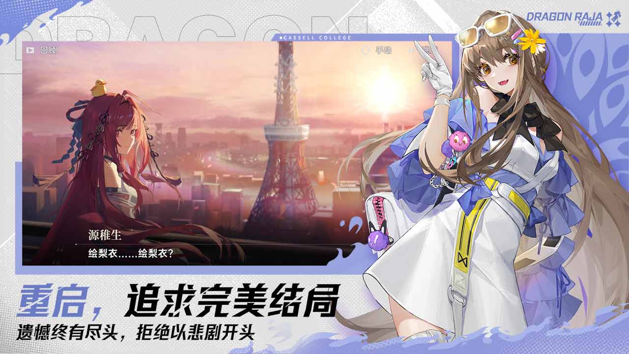 龙族：卡塞尔之门软件封面
