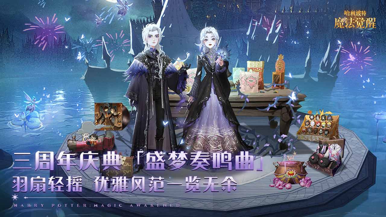 哈利波特：魔法觉醒软件封面