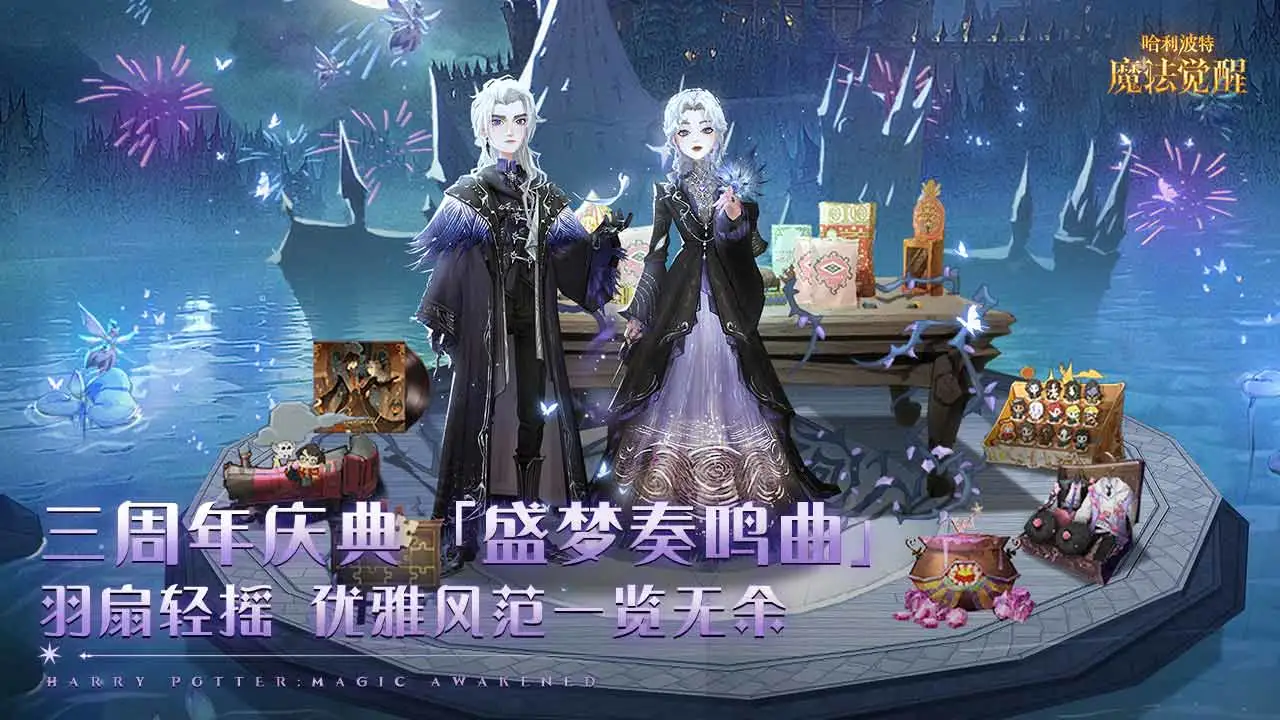 哈利波特:魔法觉醒软件封面