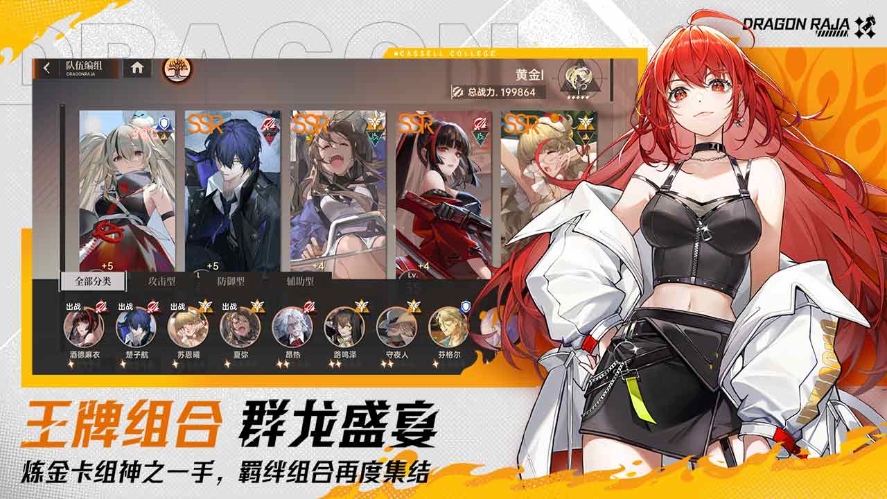 龙族：卡塞尔之门软件封面