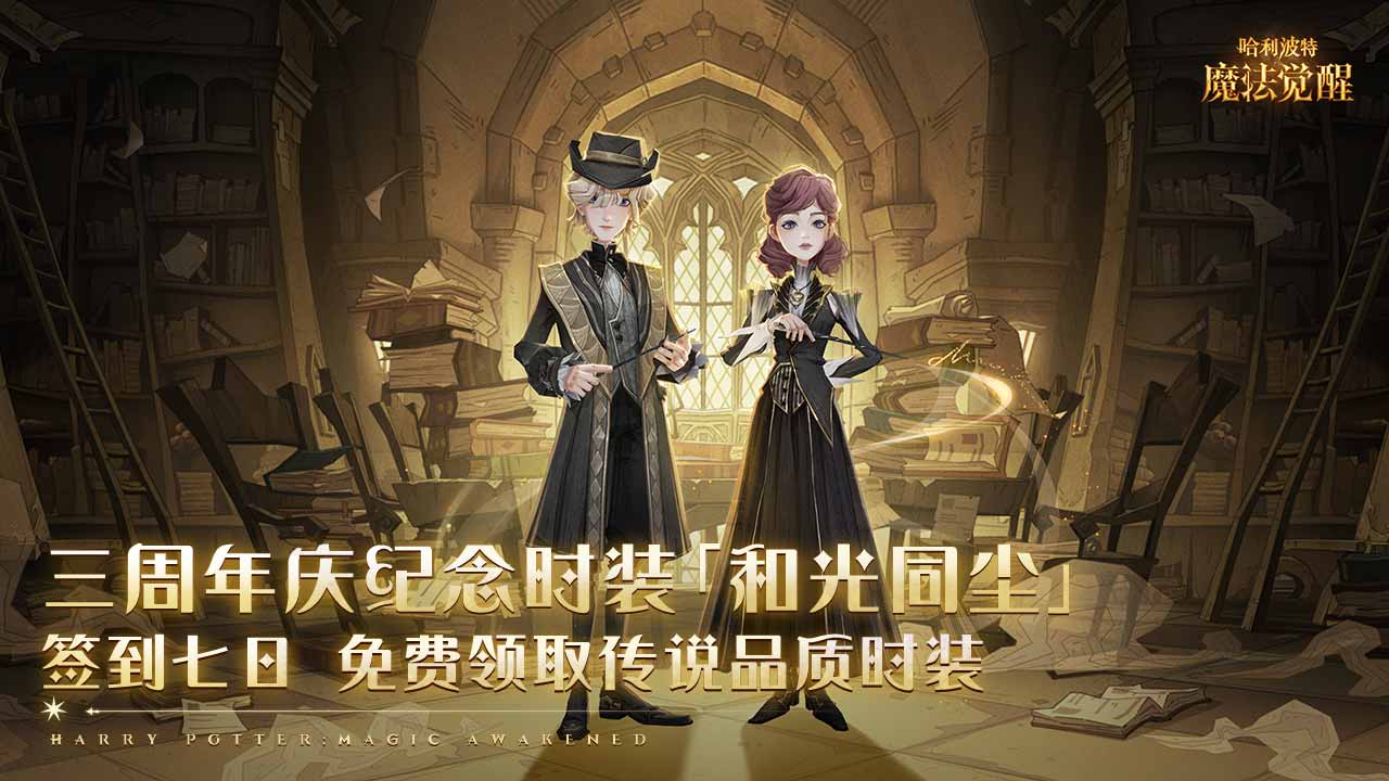 哈利波特:魔法觉醒软件封面