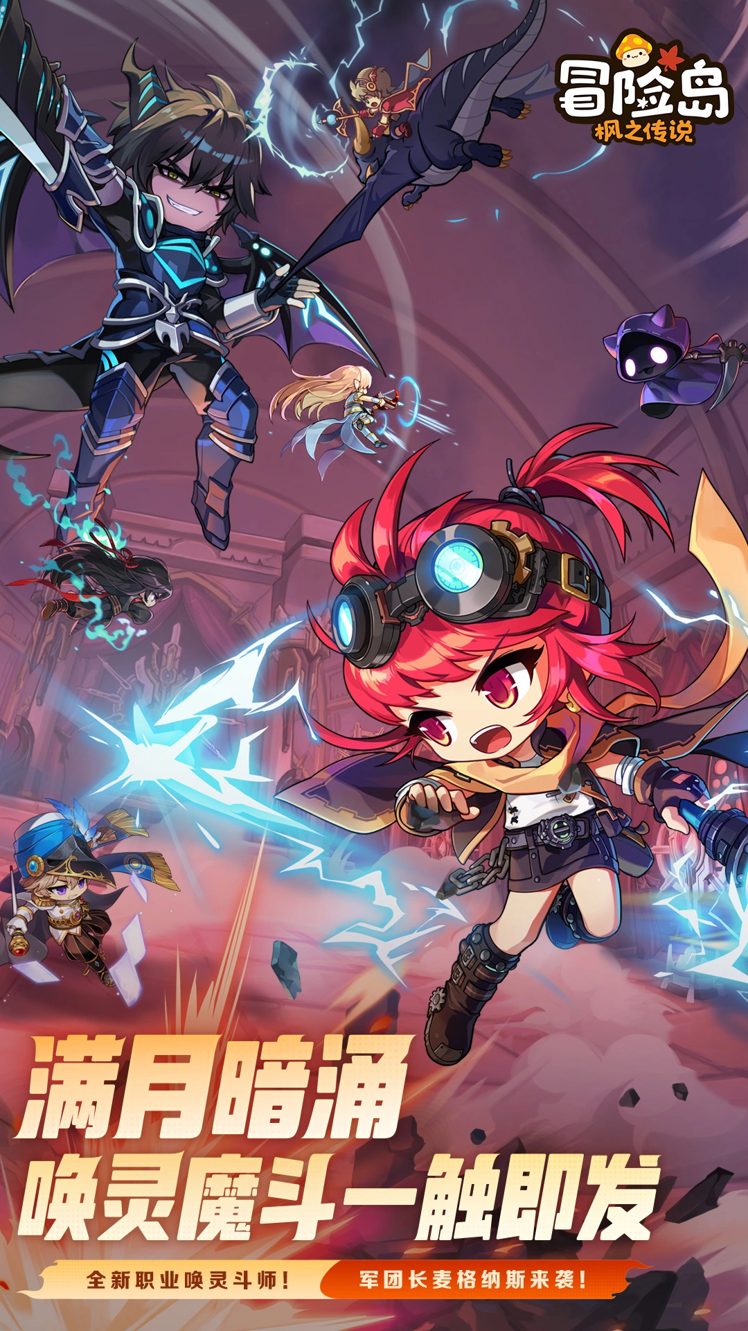 冒险岛:枫之传说软件封面