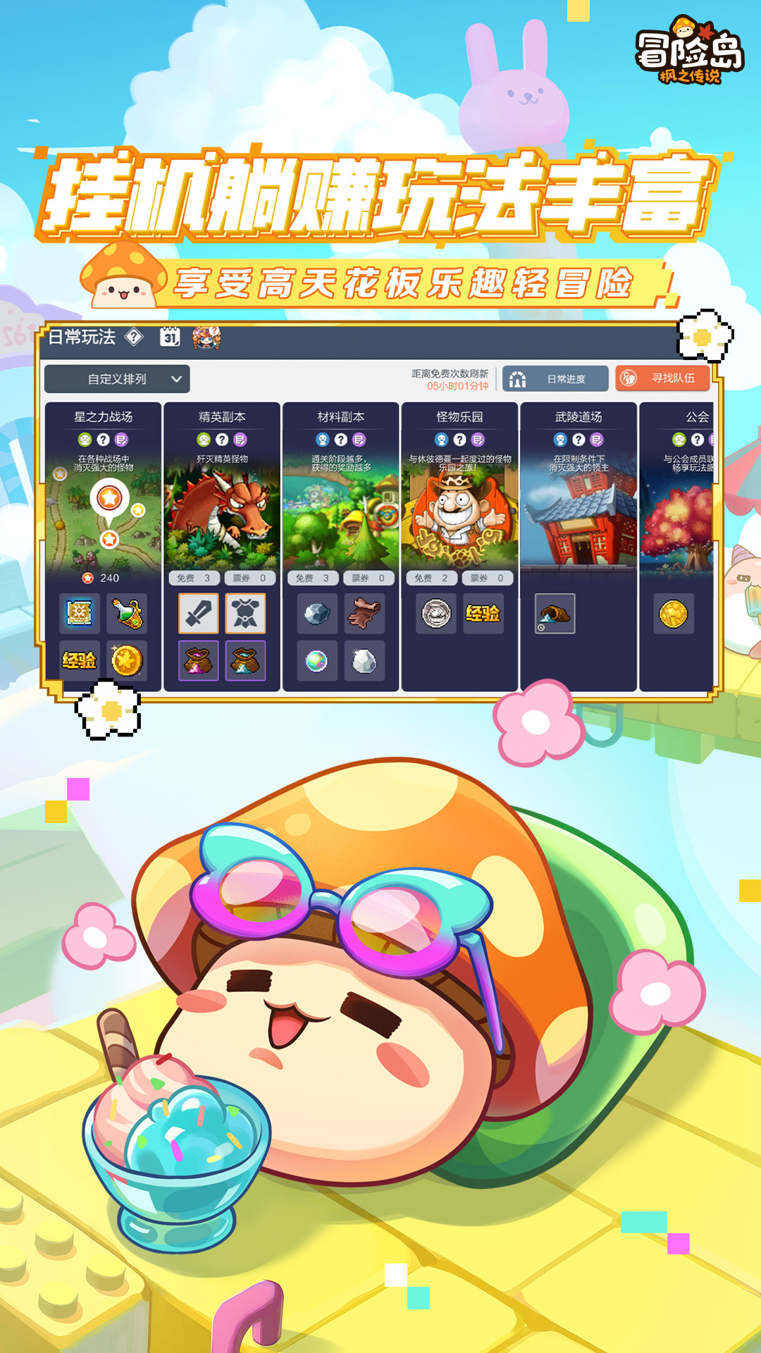 冒险岛:枫之传说软件封面