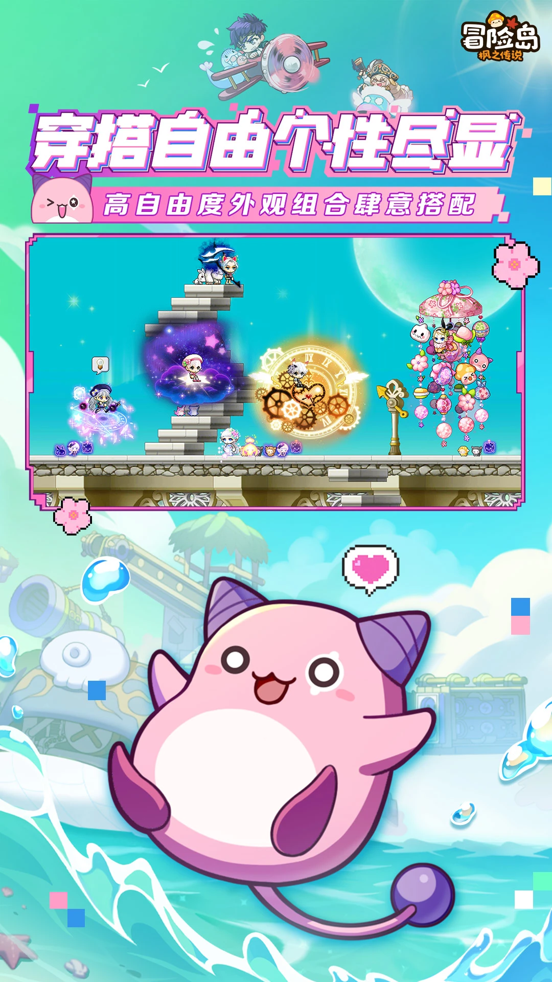 冒险岛:枫之传说软件封面