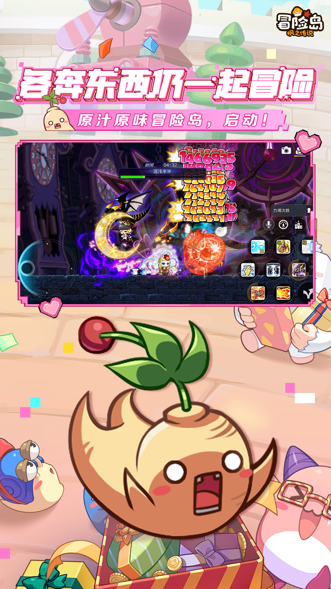 冒险岛:枫之传说软件封面