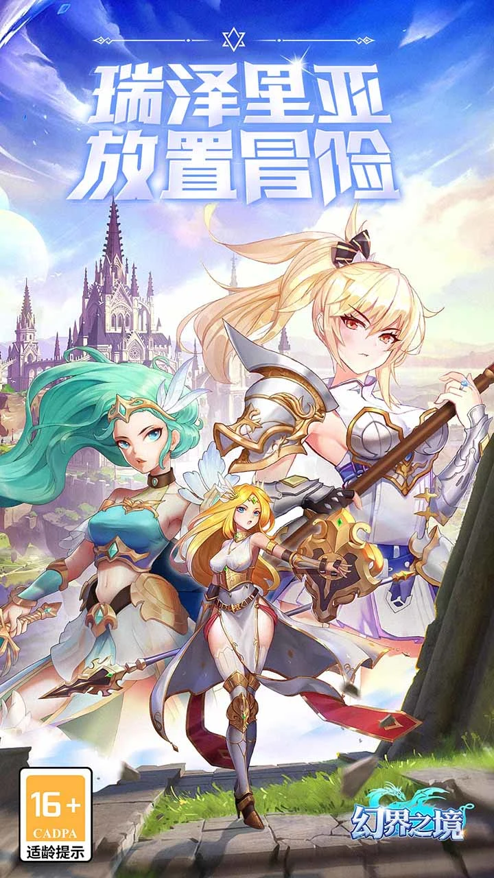 幻界之境(停止合作)软件封面