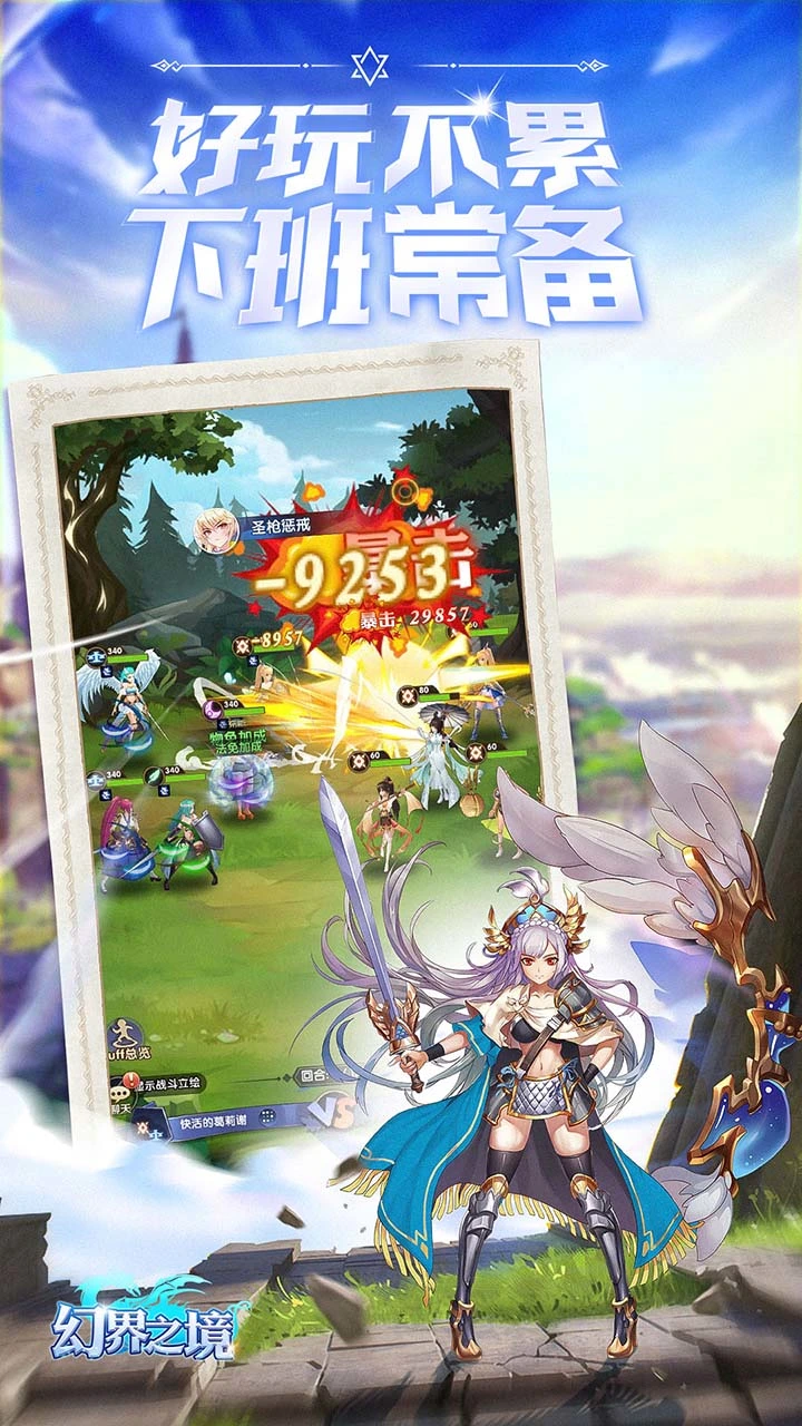 幻界之境(停止合作)软件封面