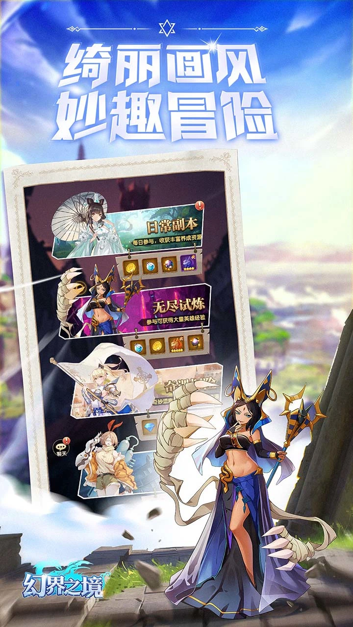 幻界之境(停止合作)软件封面