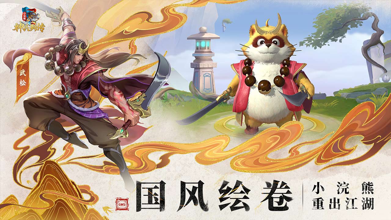 小浣熊神兵列传软件封面