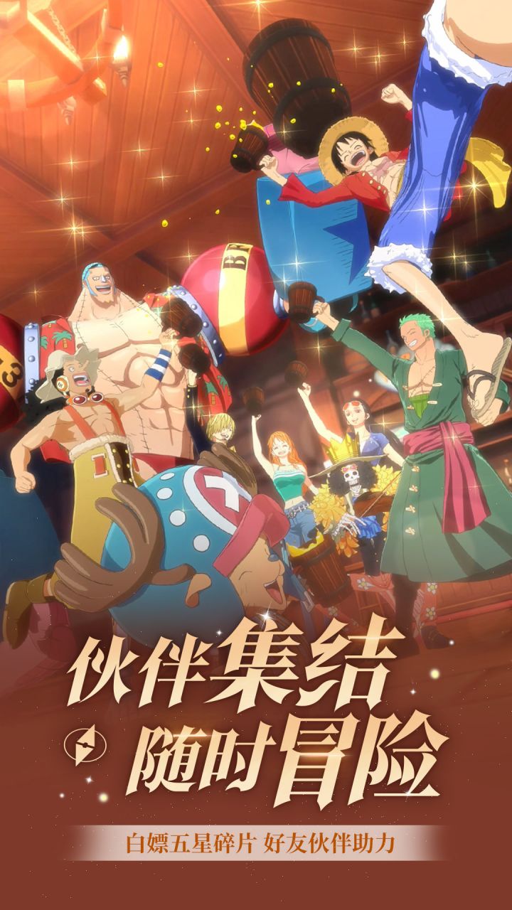 航海王：梦想指针软件封面