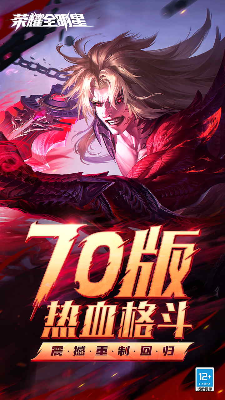 荣耀全明星软件封面