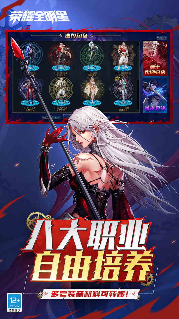 荣耀全明星软件封面