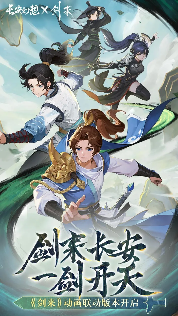 长安幻想软件封面