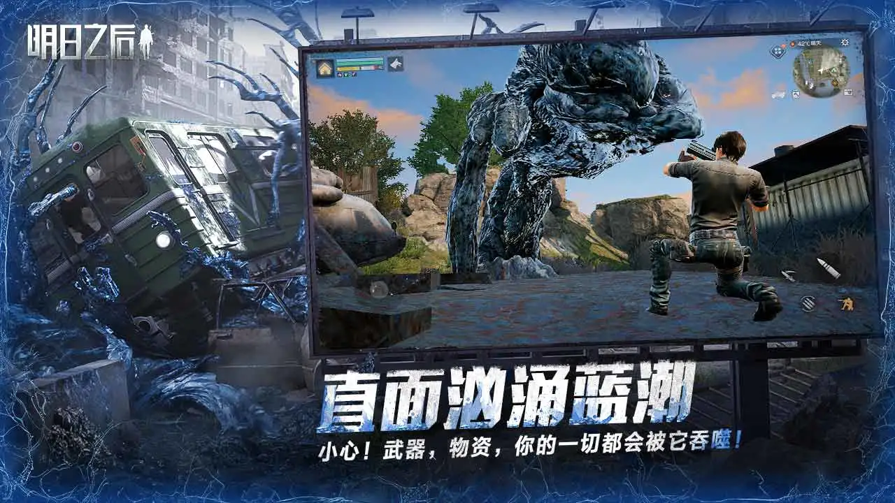 明日之后软件封面