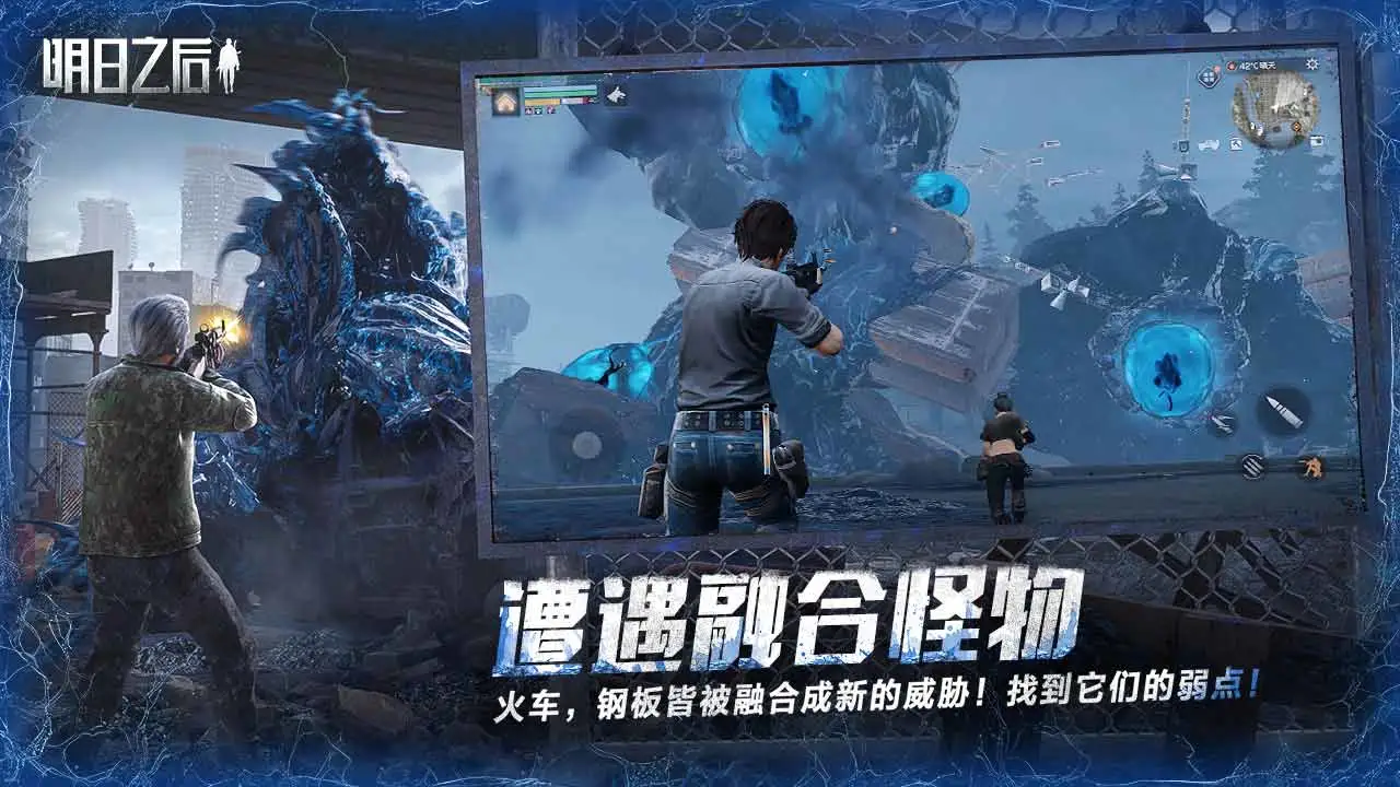 明日之后软件封面