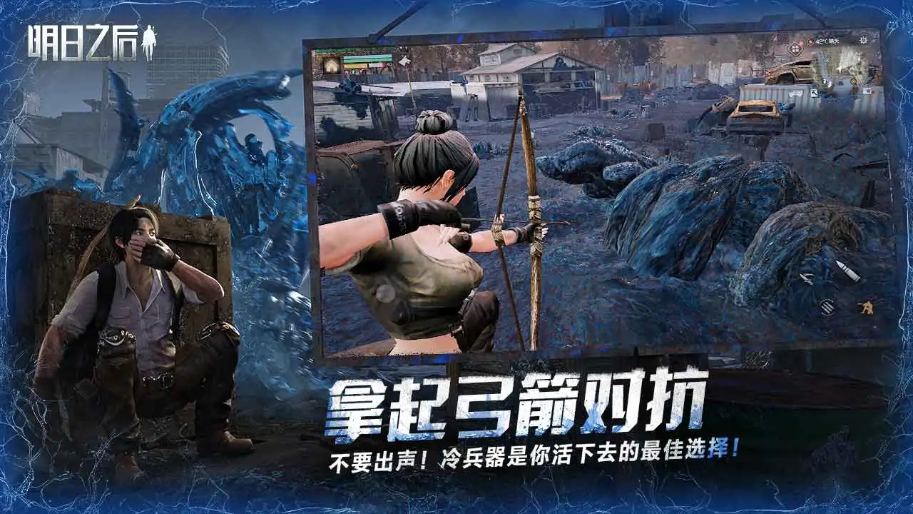 明日之后软件封面