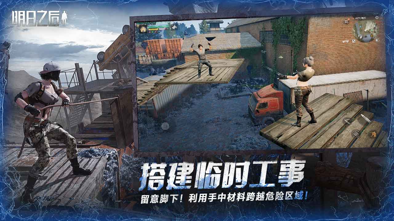 明日之后软件封面