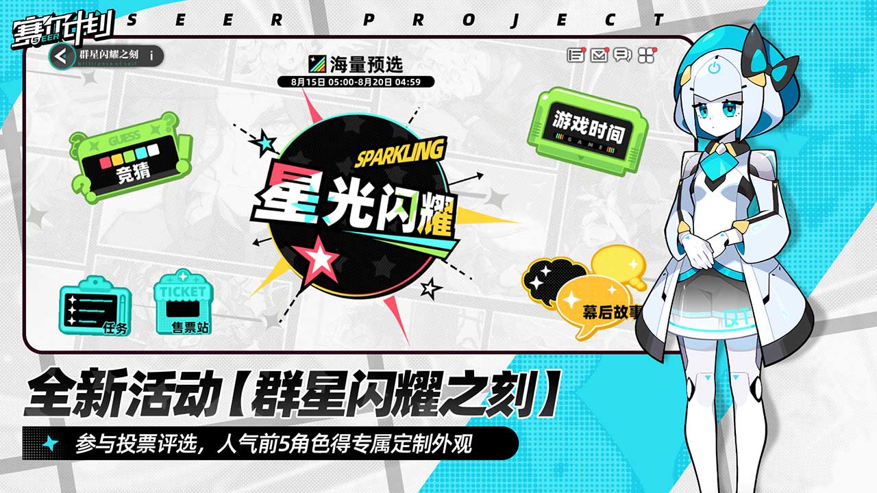 赛尔计划软件封面