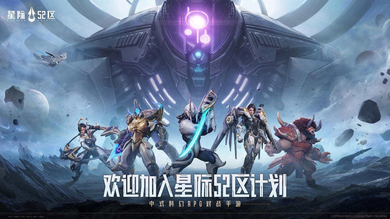 星际52区软件封面