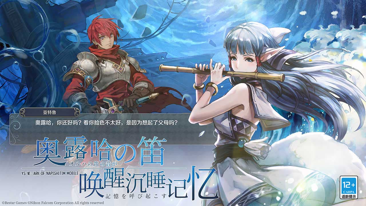 伊苏6：纳比斯汀的方舟软件封面