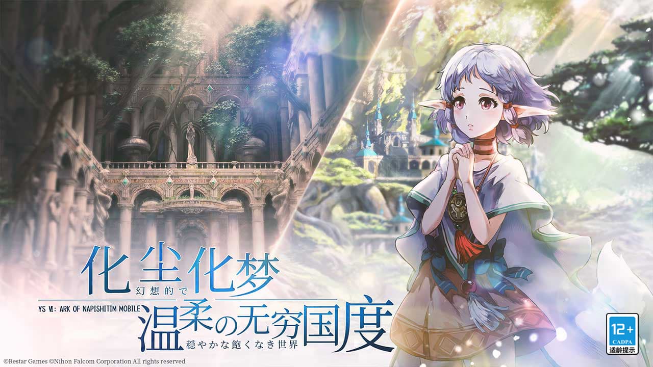 伊苏6：纳比斯汀的方舟软件封面