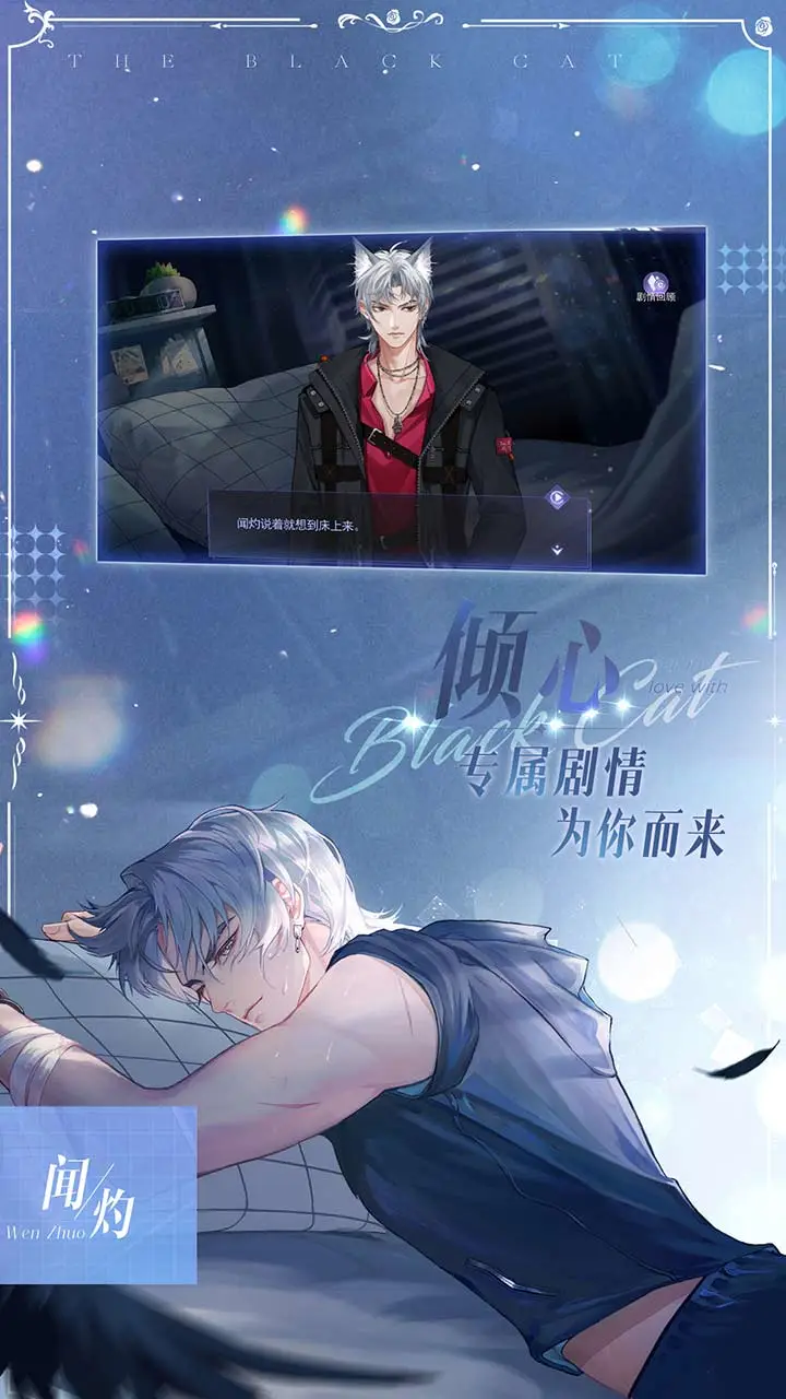 黑猫奇闻社软件封面