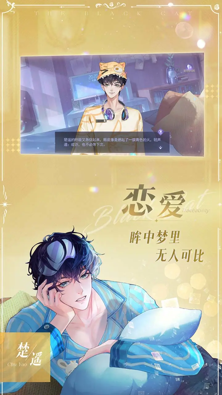 黑猫奇闻社软件封面