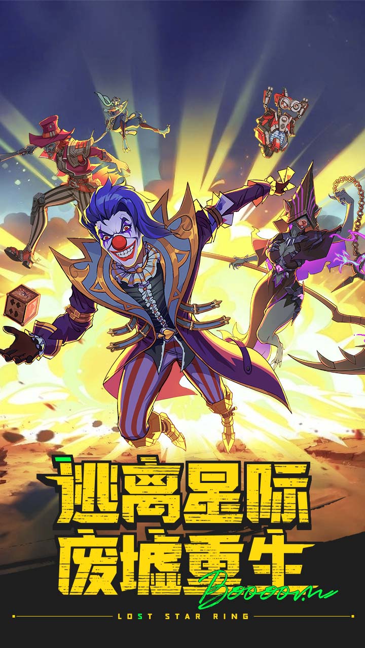 失落星环软件封面