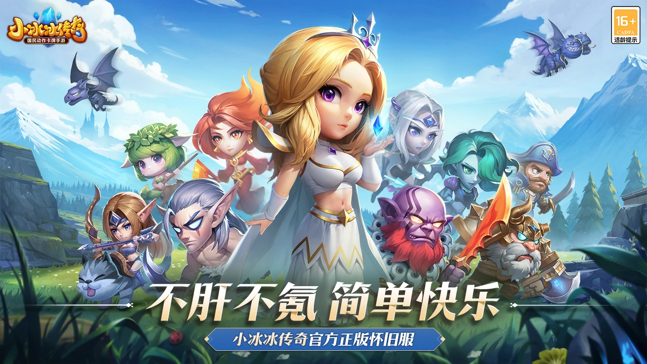 小冰冰传奇软件封面