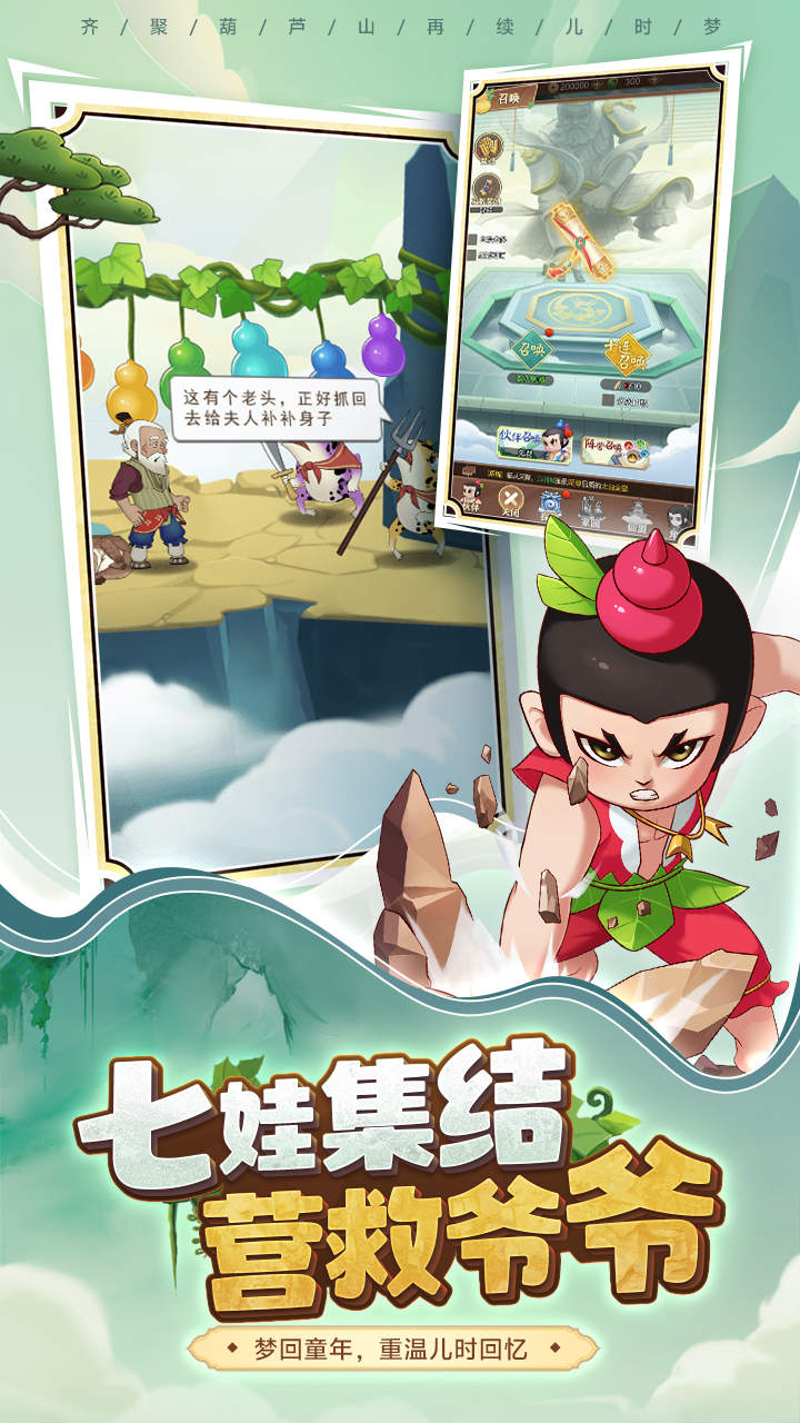 葫芦娃：奇遇之旅软件封面