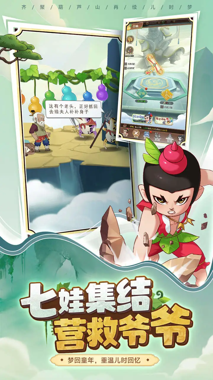 葫芦娃:奇遇之旅软件封面