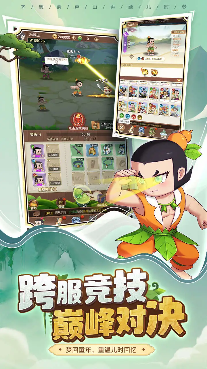 葫芦娃:奇遇之旅软件封面