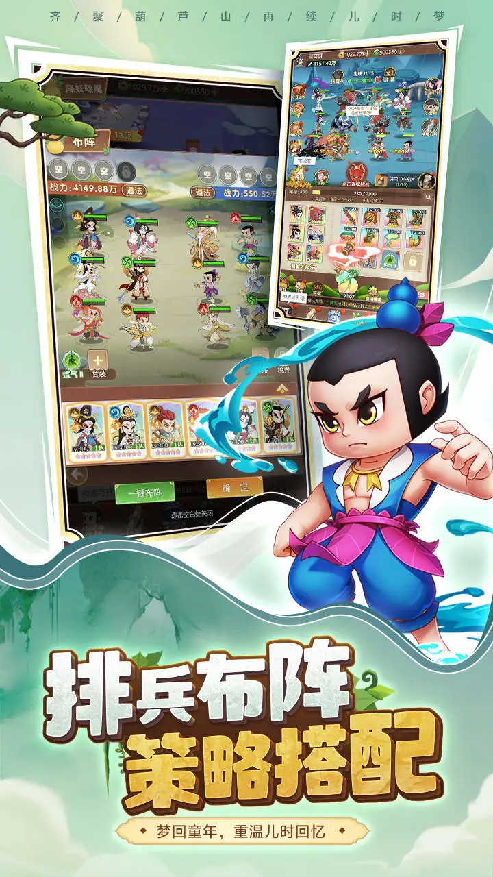 葫芦娃:奇遇之旅软件封面